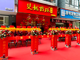 祝賀！雙龍戲珠福州六一路專賣店隆重開業(yè)！